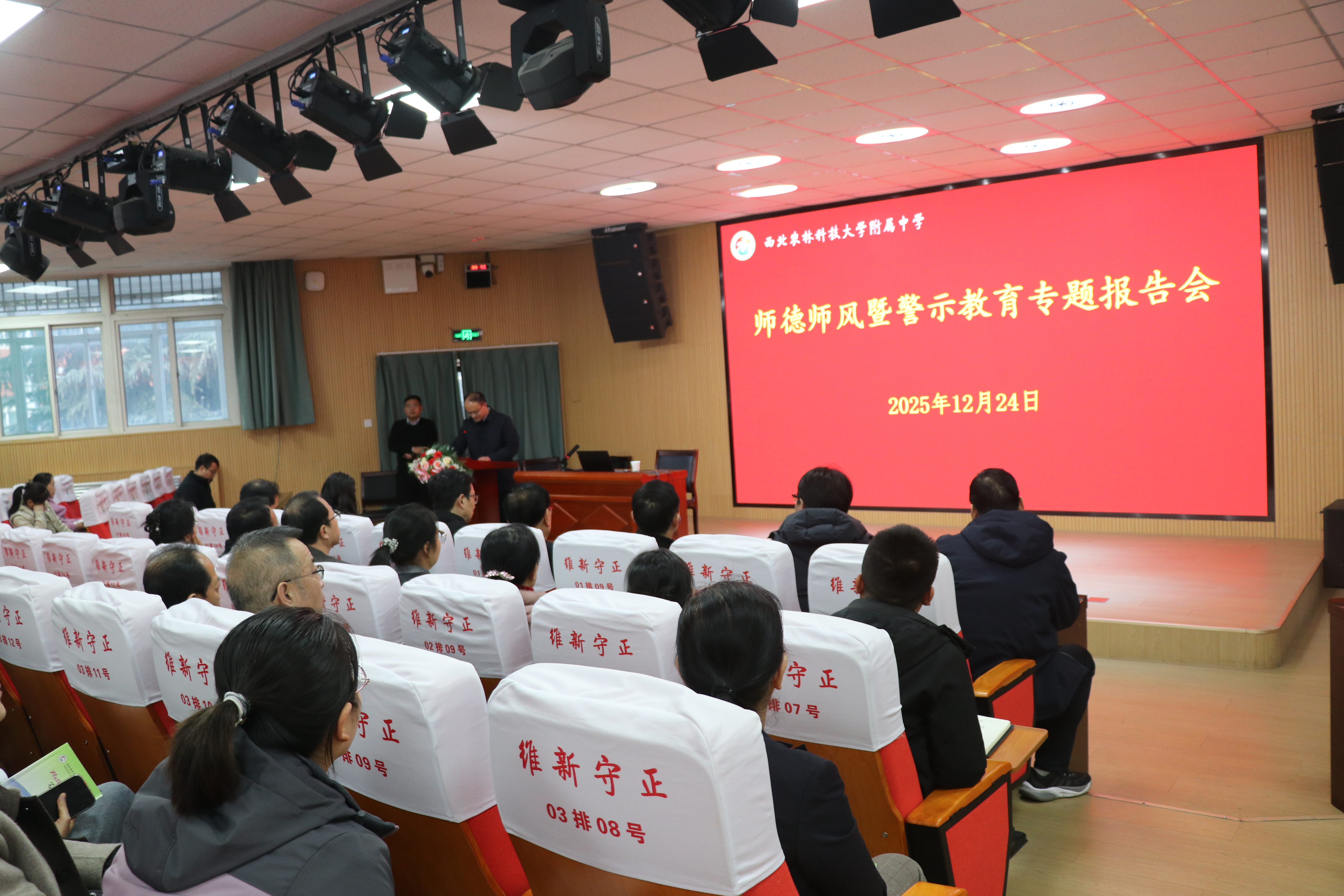 我校举办师德师风建设专题报告