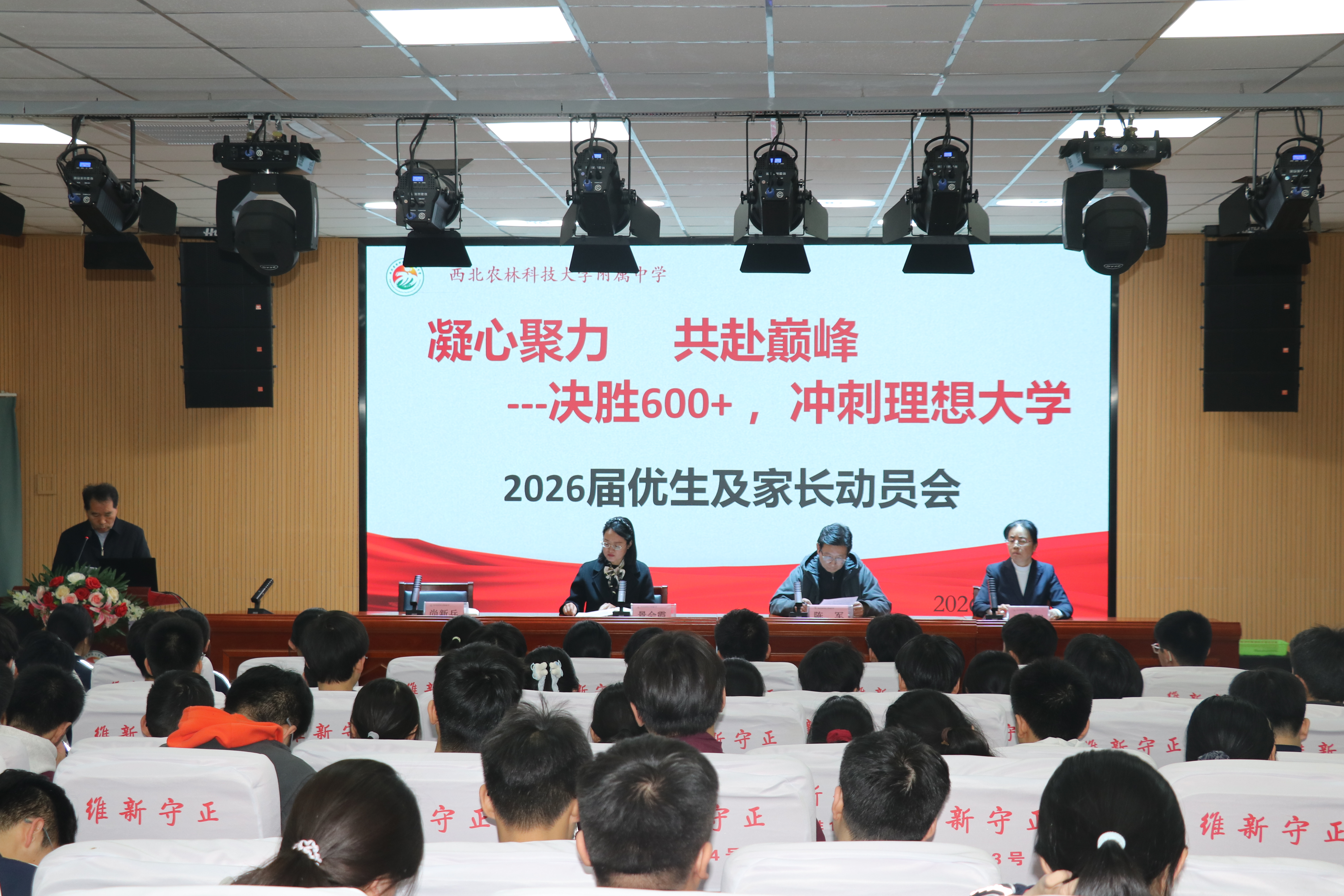 为梦想“加码”！我校召开高三优生动员会，家校同心共赴名校之约