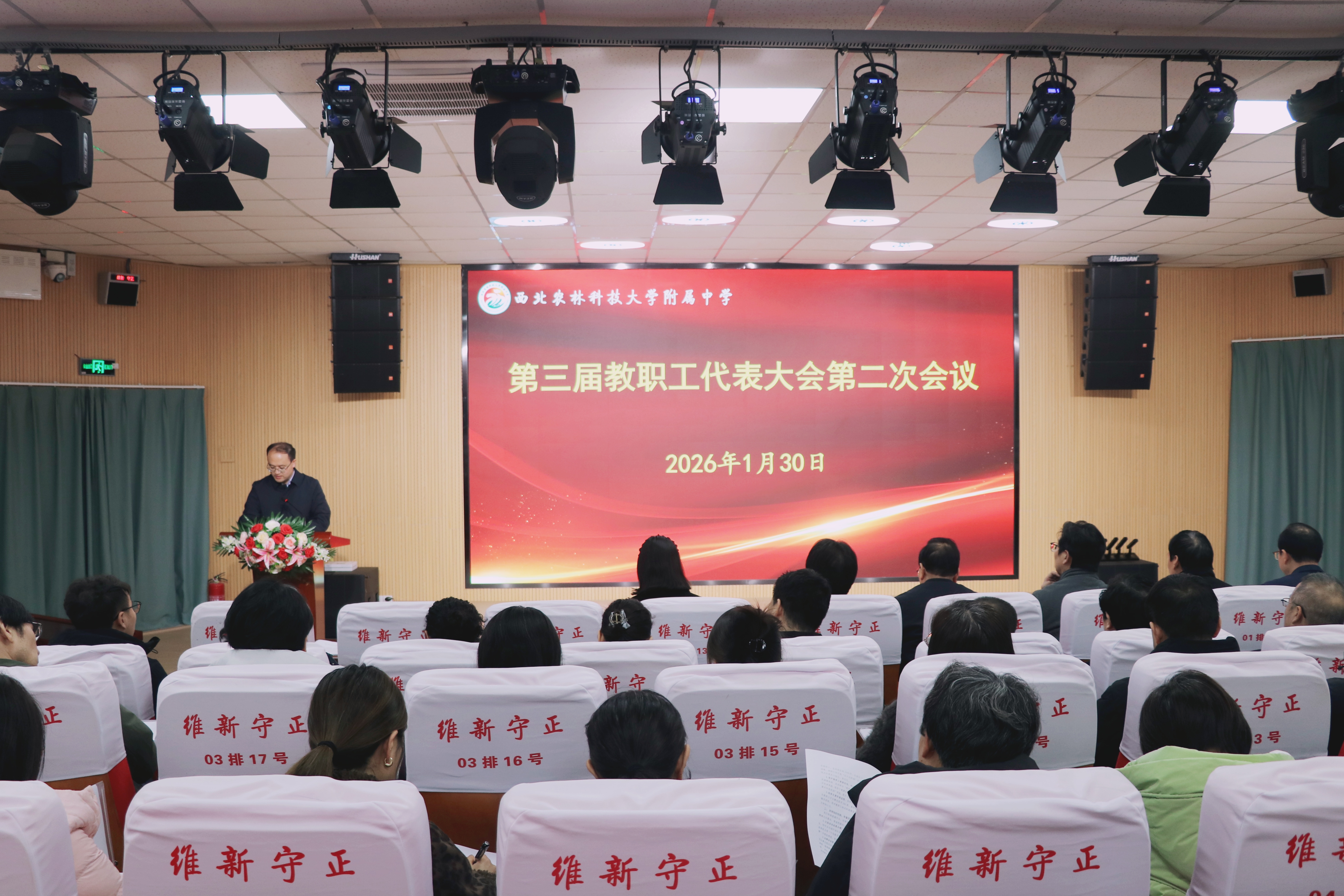 我校召开第三届教职工代表大会第二次会议