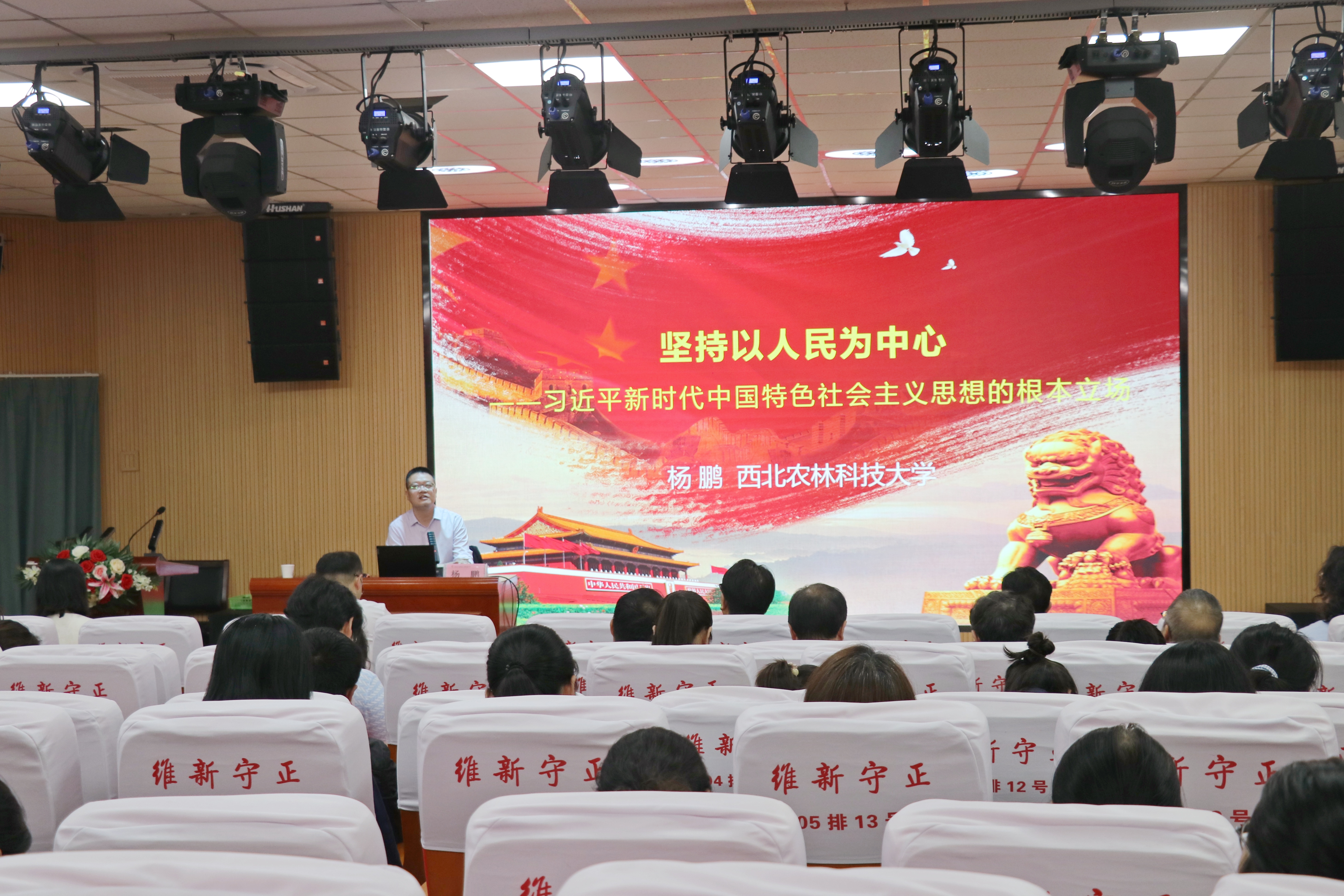 我校邀请杨鹏教授作“坚持以人民为中心”专题报告
