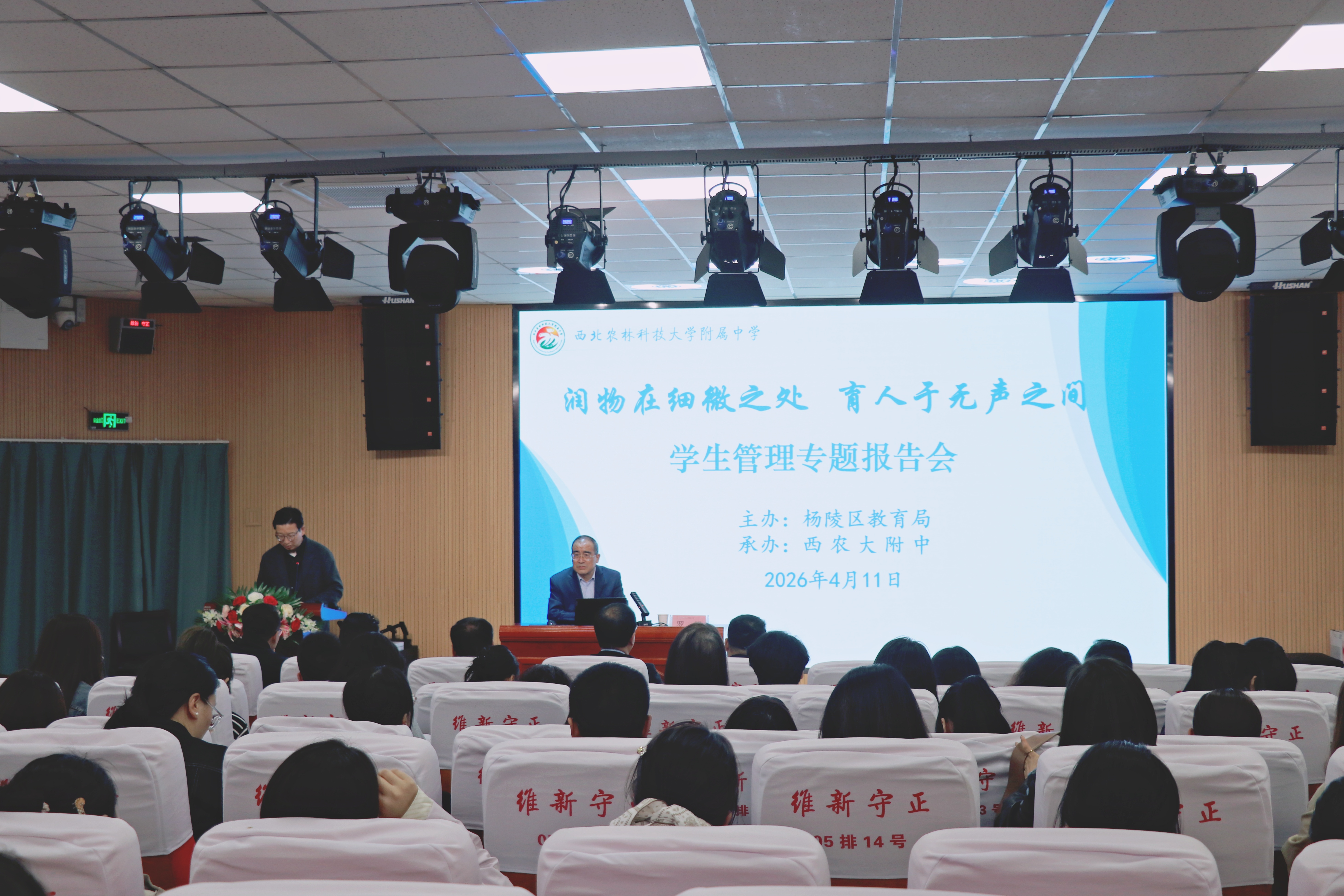 深耕德育细节 赋能育人实践——我校举办学生管理专题报告会