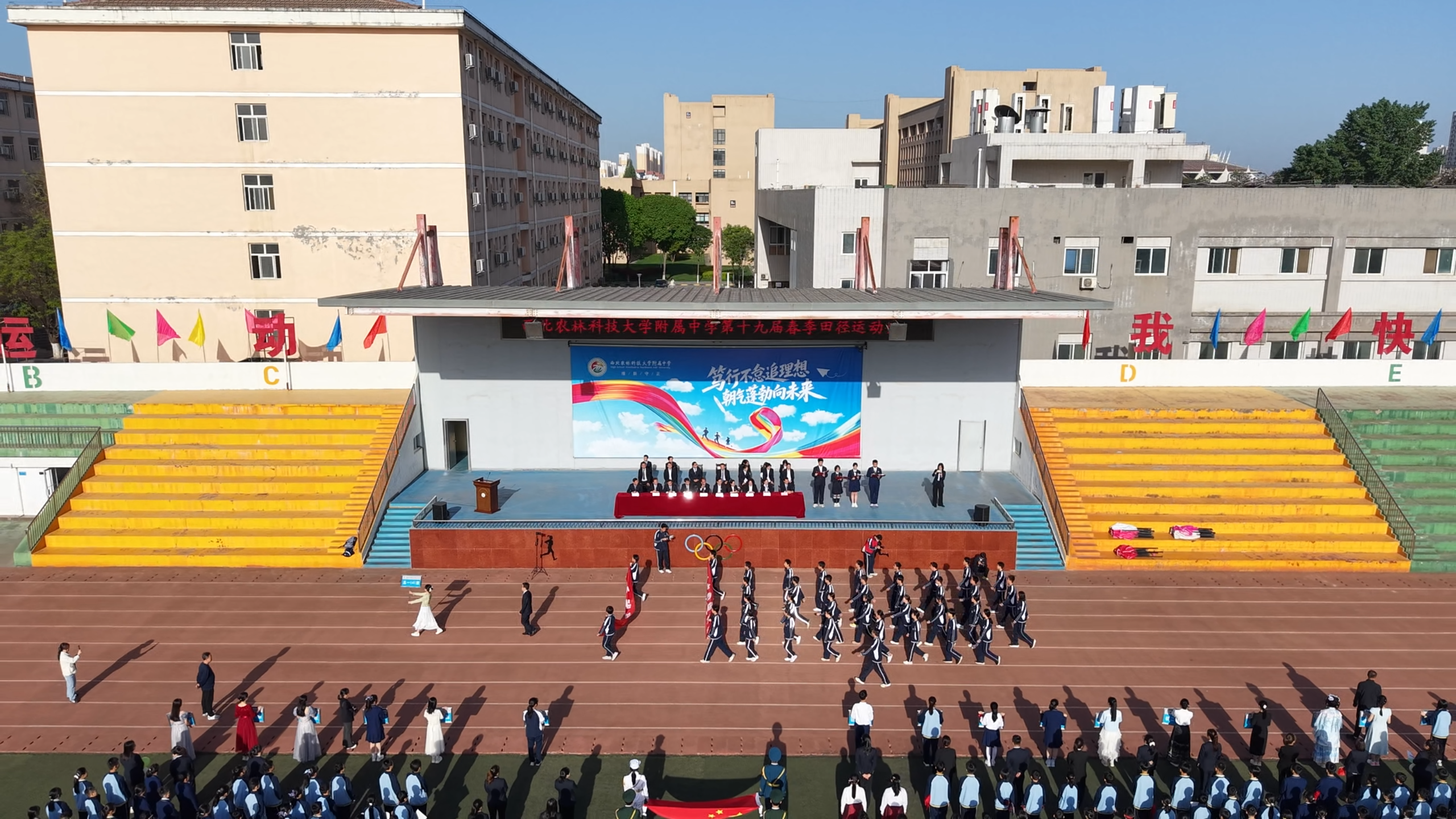 第十九届春季田径运动会开幕