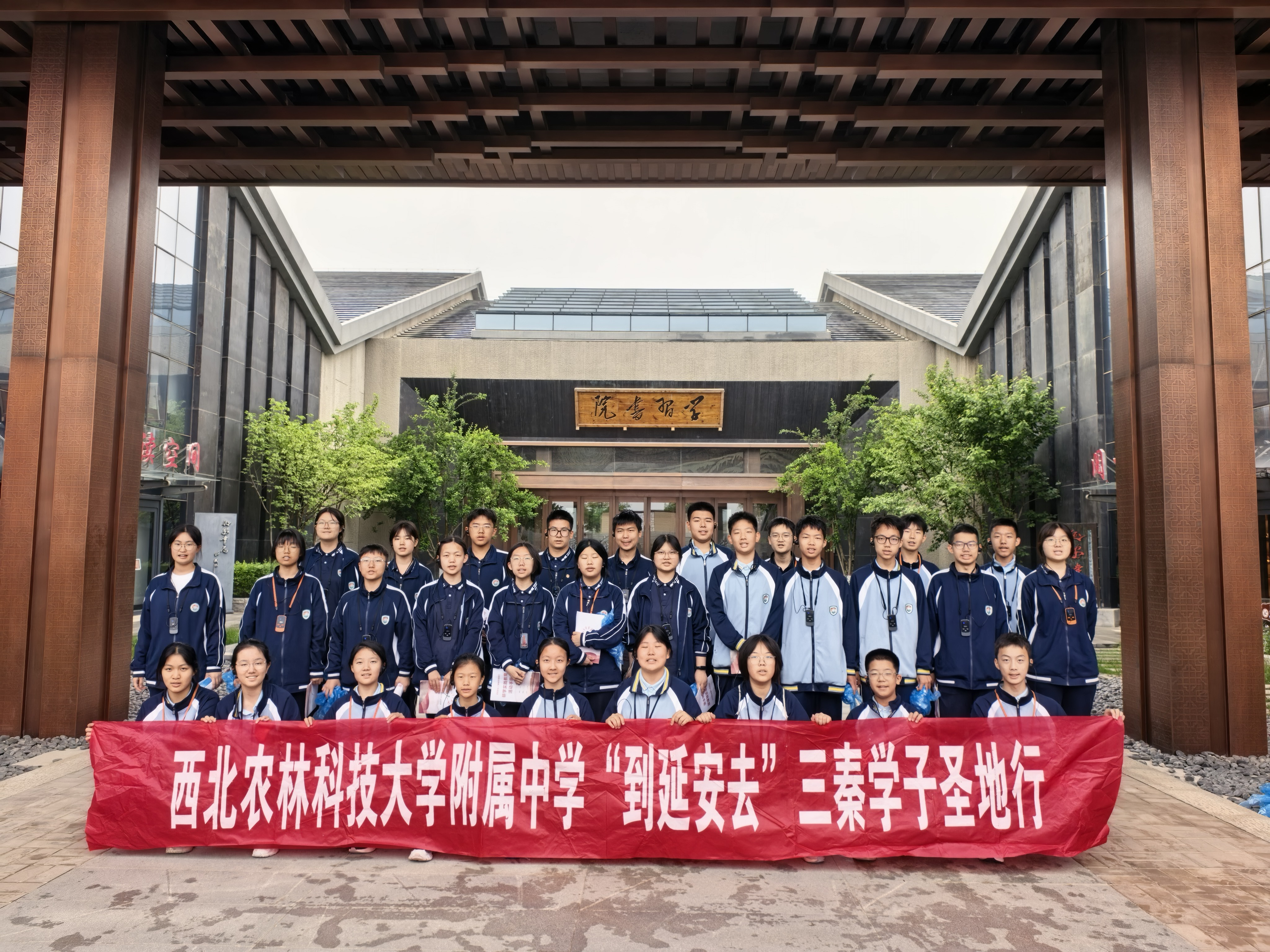 传承延安精神 争做时代新人||我校开展延安红色研学实践活动