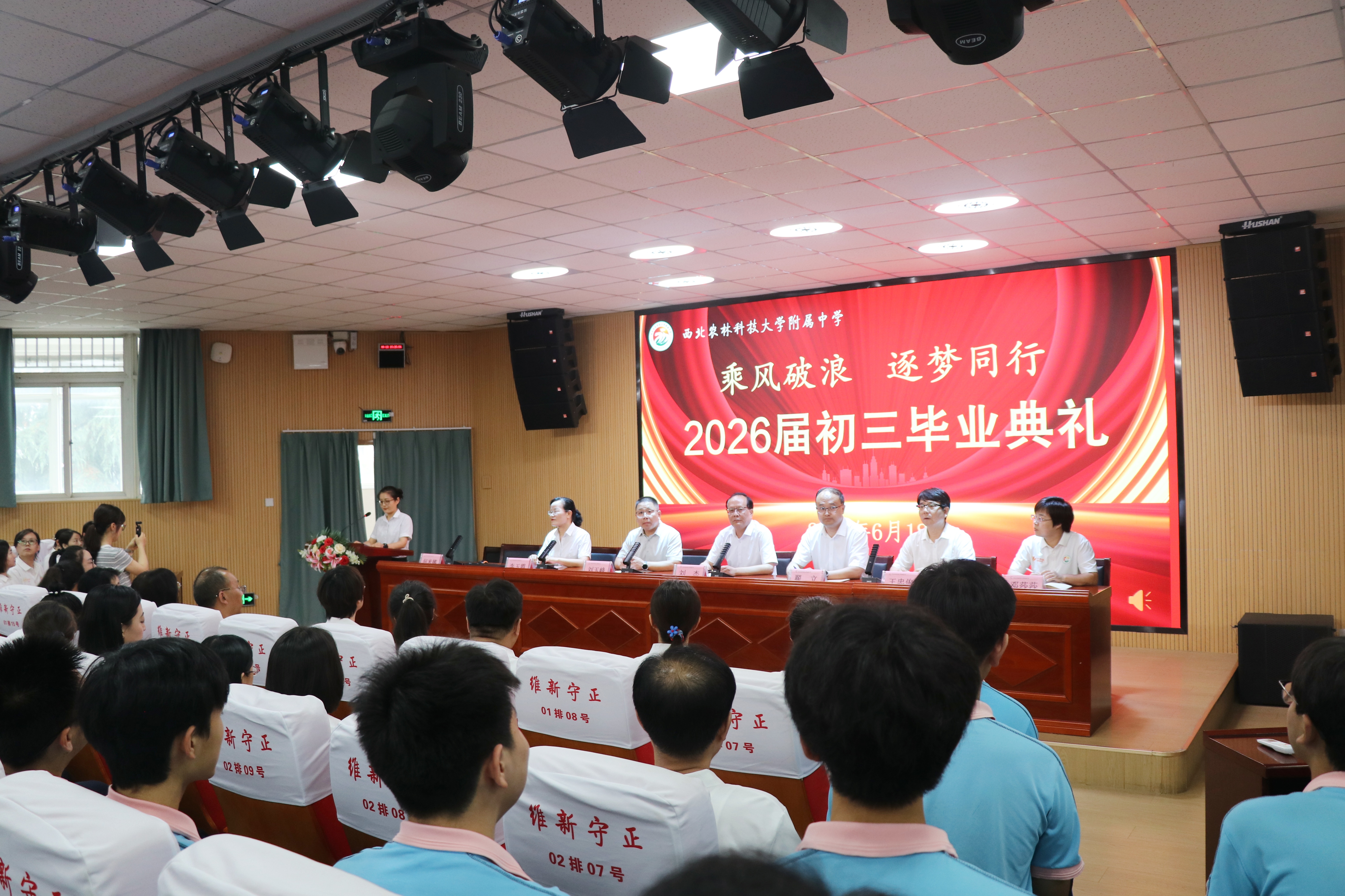 我校2026届初三毕业典礼圆满举行