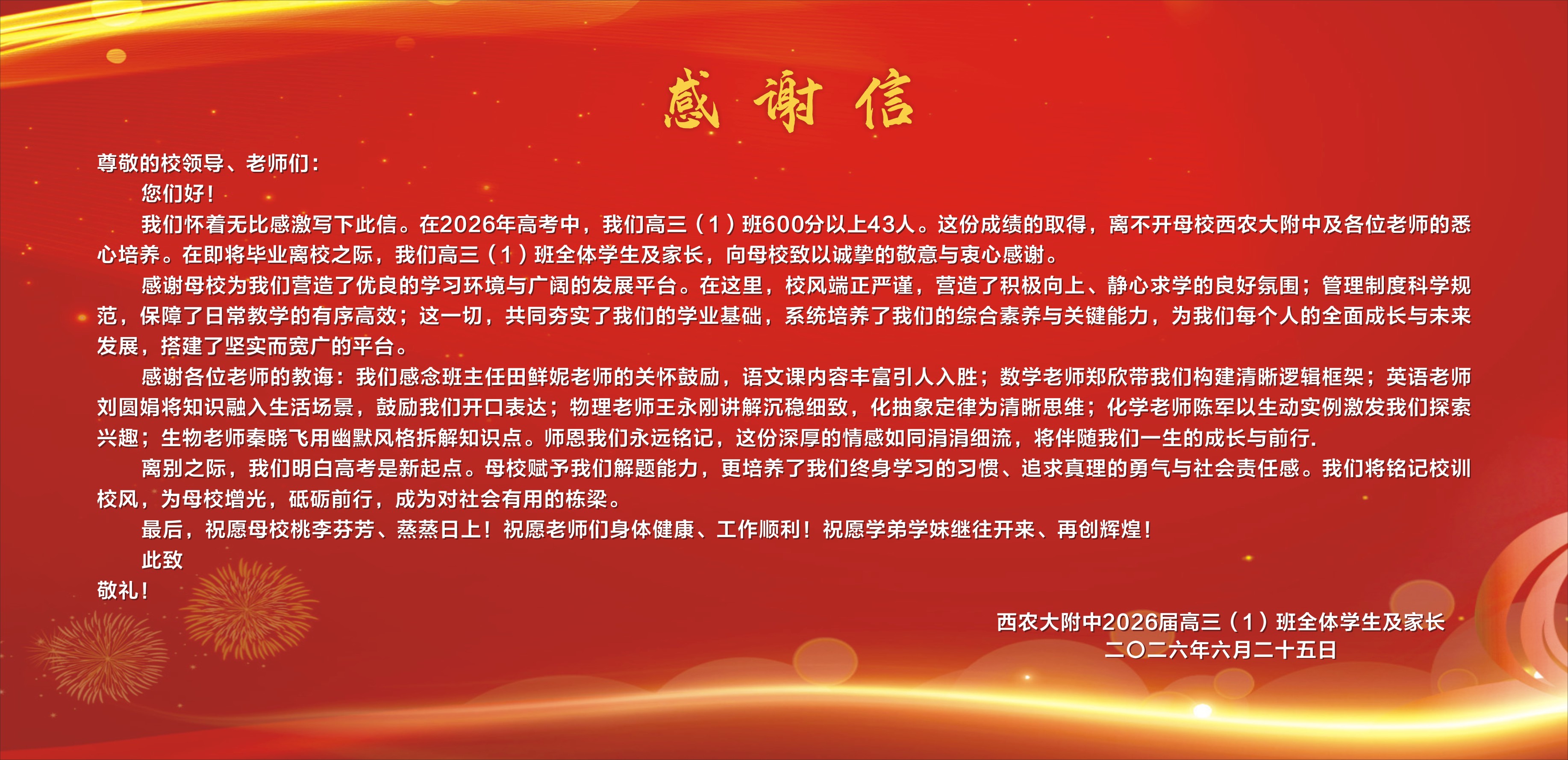 感谢信横版-2.jpg