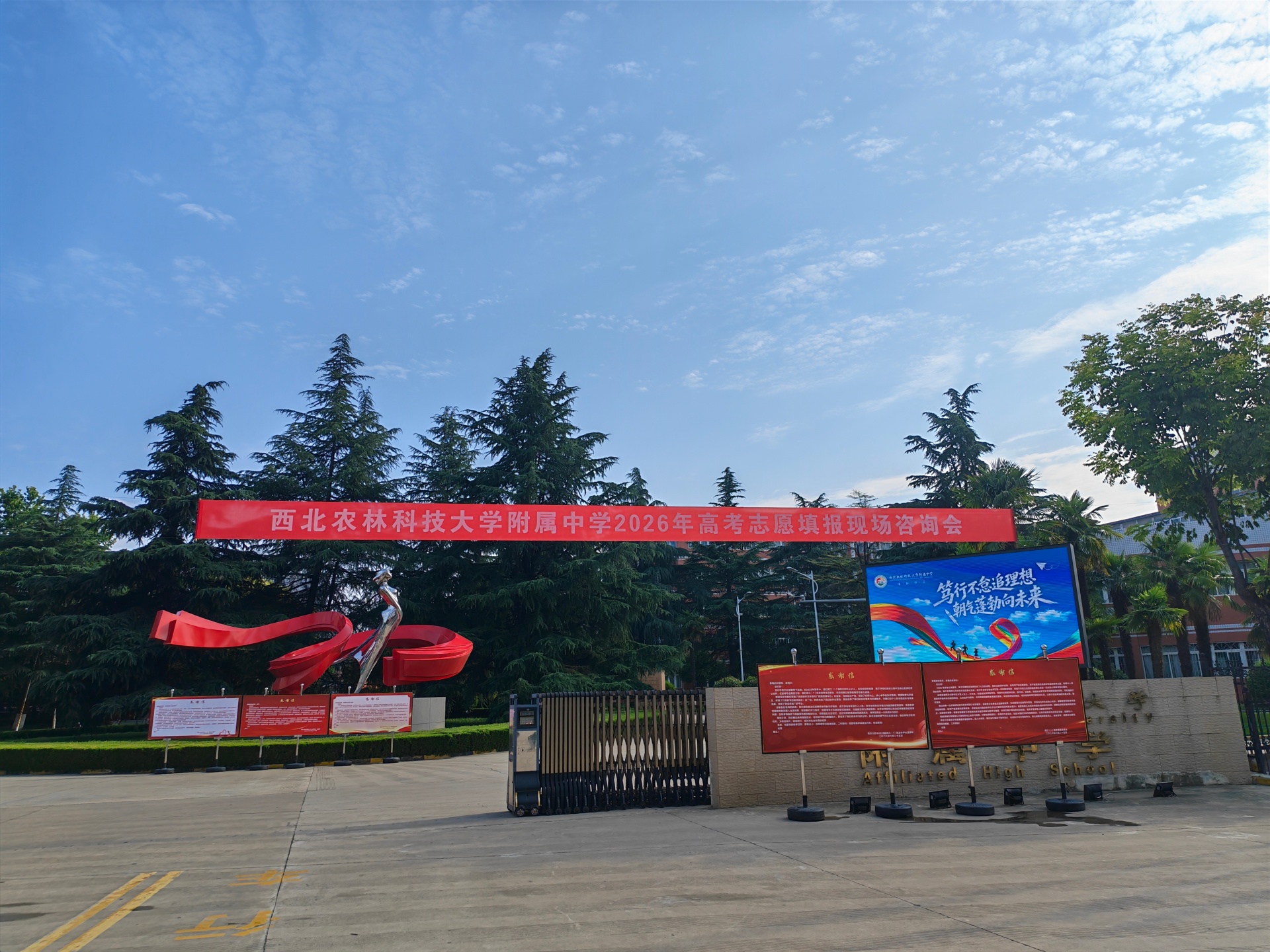 我校成功举办2026年高考志愿填报现场咨询会