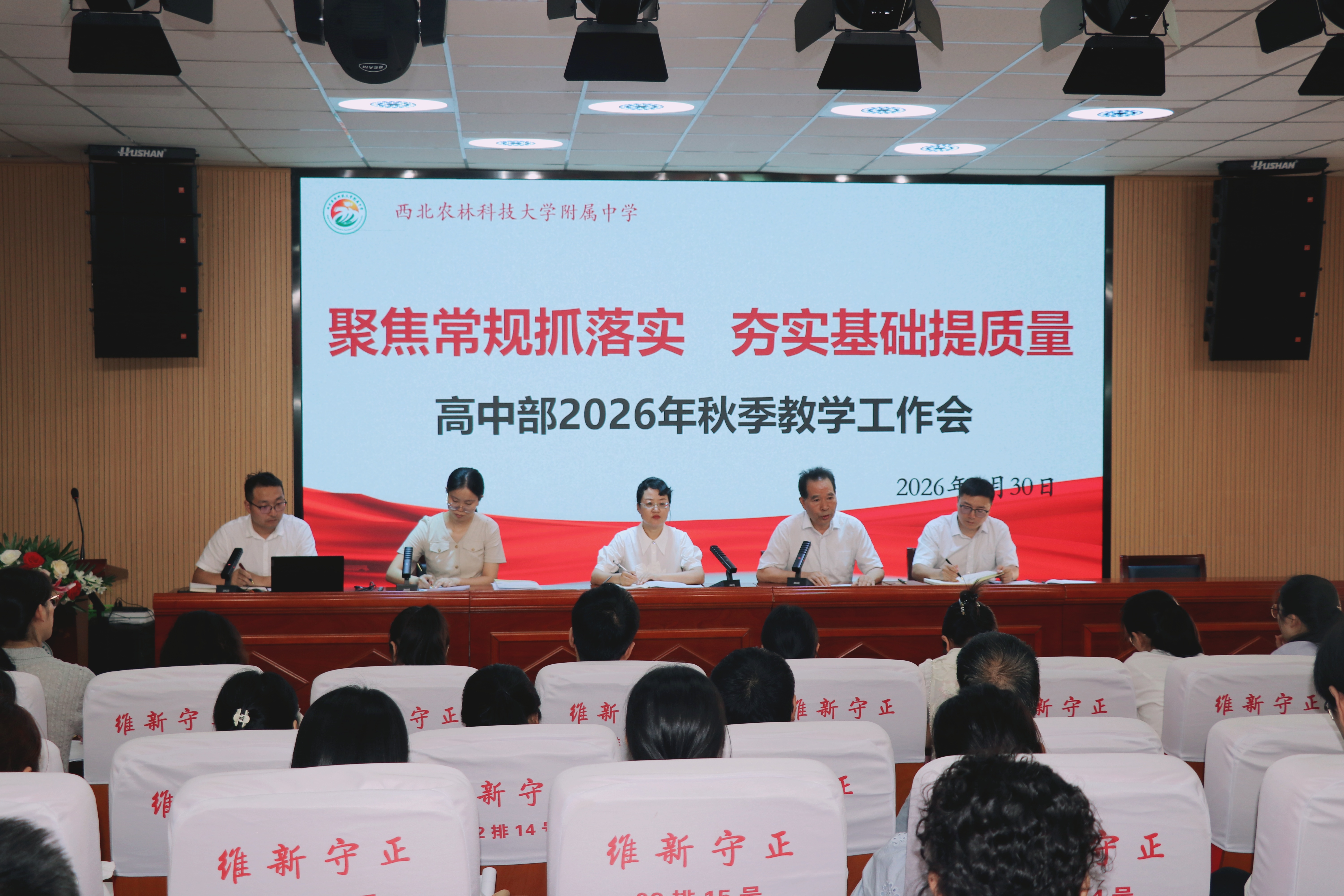 深耕课堂提质量 聚力教学谱新章||我校召开新学期教学工作会