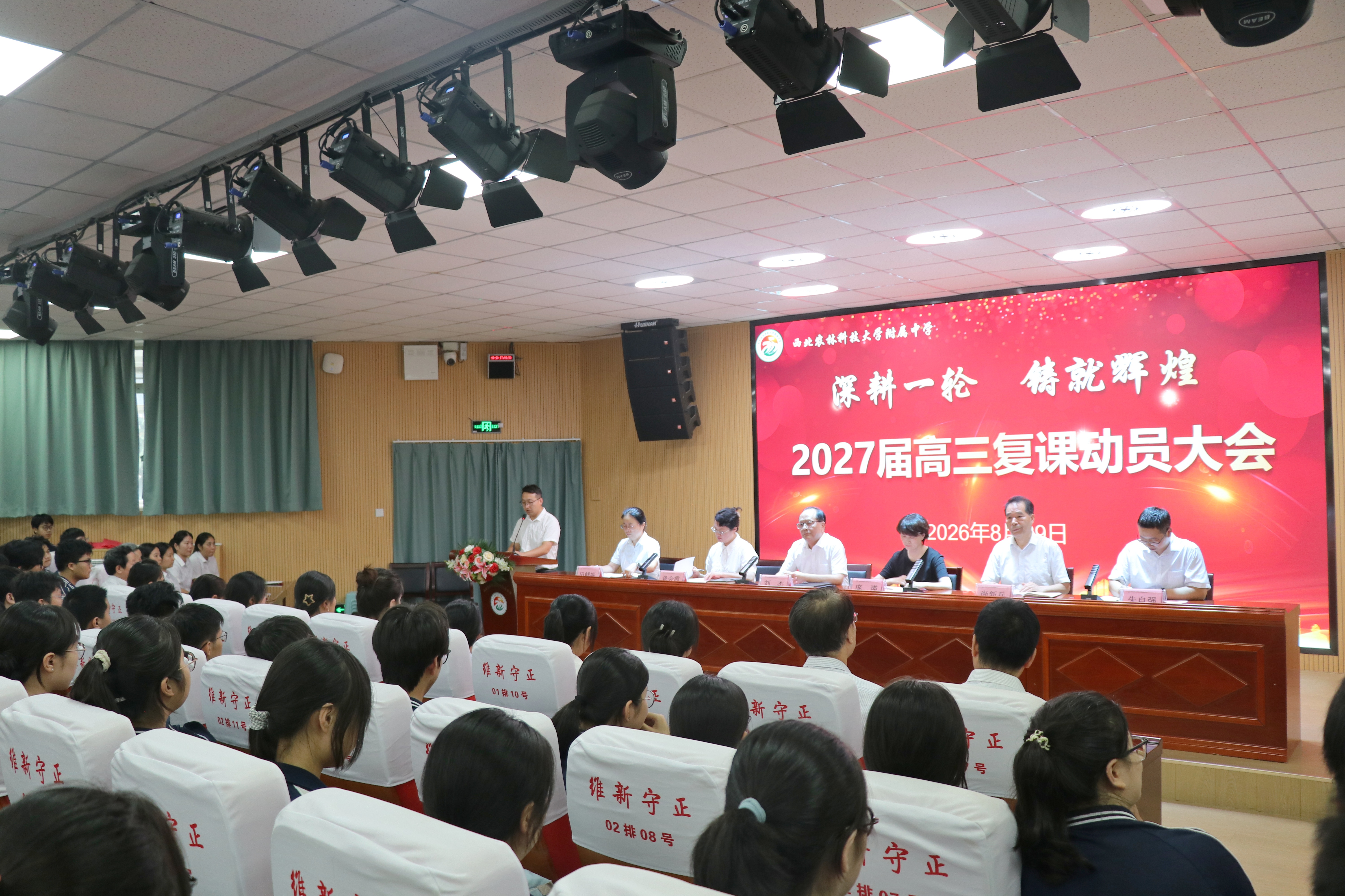 我校召开2027届高三一轮复课动员大会